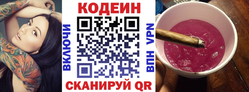 Кодеиновый сироп Lean Purple Drank  дарнет шоп  Кимовск 